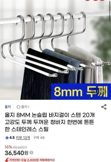 8mm 스텐 탄탄한 논슬립 바지걸이 20개 (36,540원/무배)2