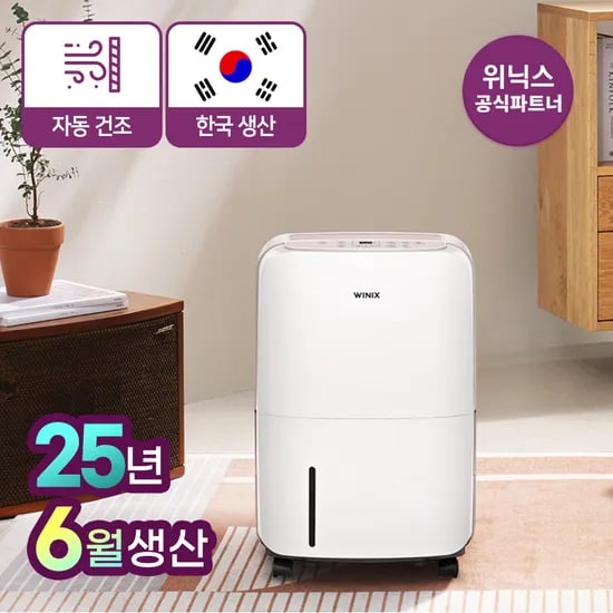 위닉스 제습기 12L 카밍베이지(215,100원/무료)