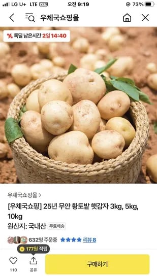 25년무안황토밭햇감자3kg (4,900원/무료배송)3
