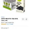 연세두유 뼈를 생각한 고칼슘 검은콩, 190ml, 24개 (7,910원/와우무료)2