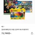 레고 신상 및 베스트셀러 딜데이 할인 (63,600원~/무료)1
