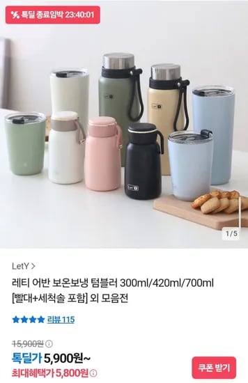 레티 어반 보온보냉 텀블러 420ml /빨대+세척솔 포함 (5,800원/유배)