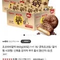초코파이찰떡 860g(40입) 1+1 외 (18,900원/무료)1