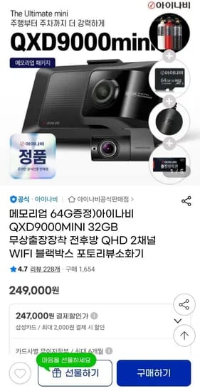 아이나비 QXD9000MINI 전후방 QHD 2채널 블박 64GB+GPS안테나 (249,000원/무배)2