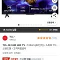 TCL 4K HDR Google TV 43인치 (269,000원/무료배송)13