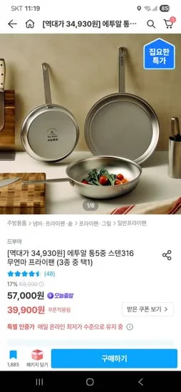 드부아 통5중 스텐 프라이팬 22cm (34,930/무료배송)1