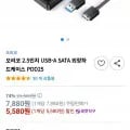 오리코 2.5인치 외장하드케이스 PDD25 (5,580 로켓직구)