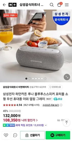 하만카돈 루나 블루투스 스피커 (109,180원/무료)