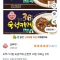 오뚜기 3일 숙성카레 순한맛 고형, 200g, 2개 (4,980원/와우무료)2