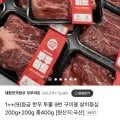 한우 투뿔 구이용 살치등심 200g+200g (36,800원/무료)