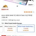AULA HERO 84HE 자석축 키보드 (57,600원/무배)3