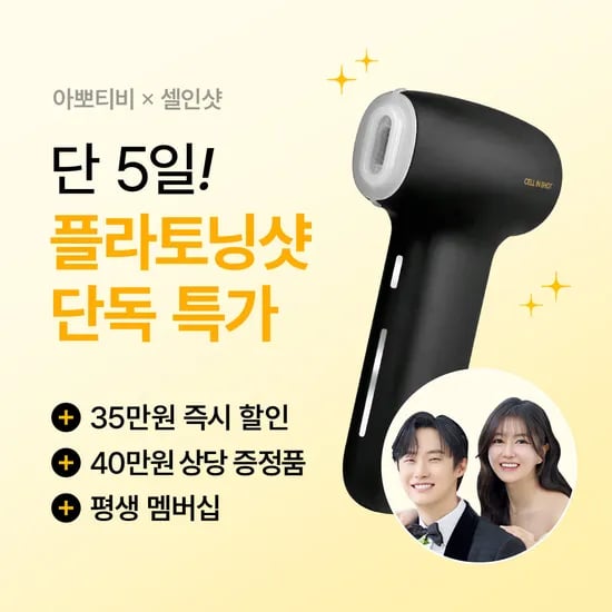 기미 전용 디바이스 플라토닝샷 (639,000원/무료)8