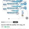 센소다인 리페어 앤 프로텍트 치약 100g 6개 (40,800원/무료)4