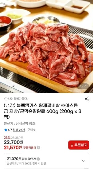 블랙앵거스 황제갈비살 초이스등급 600g (21,570원/무배)