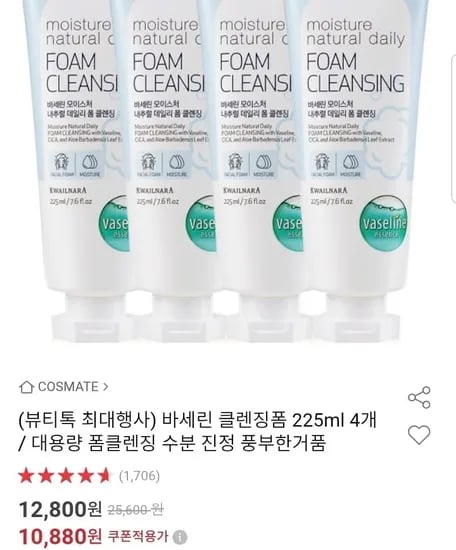 바세린 클렌징폼 225ml 4개 (10,880원/무배)