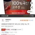 청정원순창 우리쌀로 만든 100% 국산 고추장 (9,820/무배)5