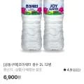 조이워터 생수 2L 12병 (6,900원/무료)1