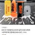글라코 발수코팅제+유막제거제 2종세트(G4X+G47) (22,900원/무료)9