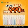 그린핑거 마이키즈 칫솔 2단계(3~5세)12개 단하루 골드박스 11,920원(개당 990원, 무료배송)
