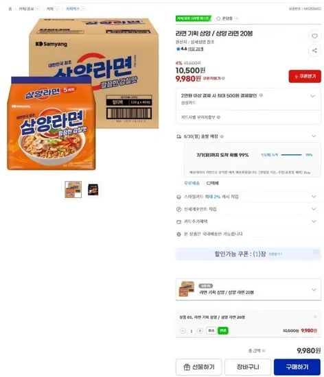 ] 삼양 라면 20봉 (9,980/무료)43