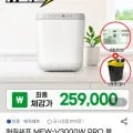 매직쉐프 MFW-V3000W PRO 음식물처리기 PRO 3L 건조+분쇄 (279,000원/무배)
