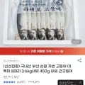국내산 손질 자반 고등어 특대 8미 3.6kg내외 (17,430원/무료)1