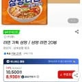 삼양 라면 20봉 (유클가 8,930원 /무배)