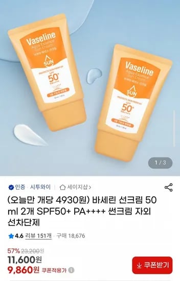 바세린 선크림 2개 (9,860원/무료)8
