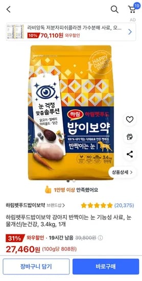 밥이보약 하루 릴레이 특가 최대 50% 할인 (가격다양 / 무배)2