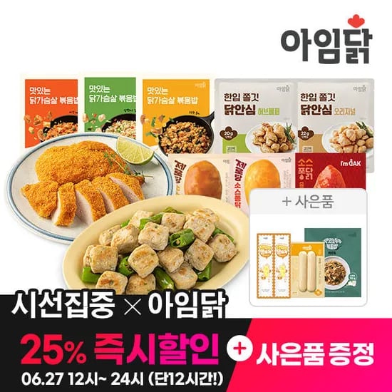 아임닭 닭가슴살 식단템 총 7팩 외 다양 (6,980원/2만원이상무료)