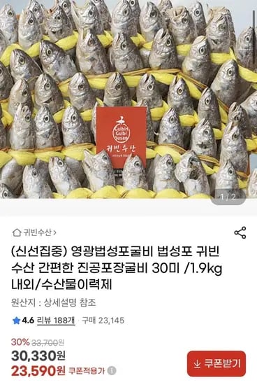 영광법성포 진공포장굴비 30미 1.9kg내외 (23,590원/무배)