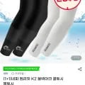 네파 엠리밋 K2 블랙야크 쿨토시 팔토시(7,910원/무료)2