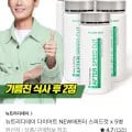 뉴트리디데이 다이어트 뉴 애프터 스피드컷 5병 (32,900/무배)1