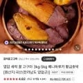 김의준고구마 꿀고구마 3kg(대) 240g이상 (9,320원/무료)1