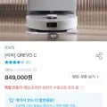 로보락 QREVO C 로봇청소기 리퍼(789,419원/무료)3