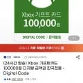 xbox 금액권 10만원 (90,000원 / 무료)