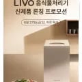 드리미 리보 가정용 건조분쇄 음식물처리기 2.5L (459,000원/무료)