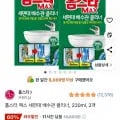 홈스타 맥스 세면대 배수관 클리너, 230ml, 2개 (7,700원/무료)