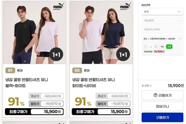 1+1 푸마 냉감 쿨링 반팔 티셔츠 2종 (15,900원/무료배송)