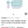 프레시웰생수 500ml 40입 (7,290원/무료)1