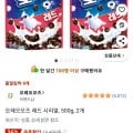 오레오오즈 레드 시리얼, 500g, 2개(10,390원/무료)1