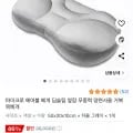 마이크로 에어볼 양면사용 거북목베개 (19,900원/무료)5