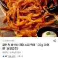 끝까지 바삭한 크리스피 먹태 100g (9410원/무배)