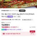 여수 천사돌산갓김치 2kg (10,890/무료)1