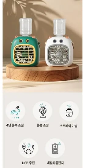 애띠앙 미스트 가습 선풍기 충전식 에어쿨러 (14,530원~/무료)5