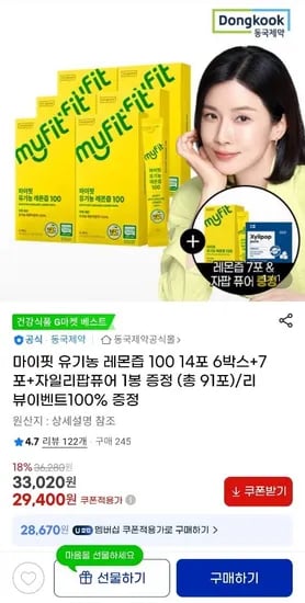동국제약 유기농 레몬즙 NFC 100% 7박스+자일리팝 1봉 증정 (29,400원/무료)