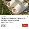 발 편한 슬리퍼 3990원 외 잡화 모음전 (990원~/무배)