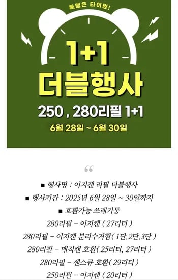 매직캔 공용리필 더블행사 40롤 (19,400원/무배)1