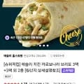 애슐리 치킨 까르보나라 브리또 125g 3팩+3팩 외 2종 (14,280원/무료)