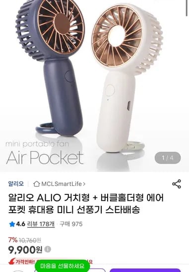 알리오 미니 선풍기 (9,900원/3,000원)1